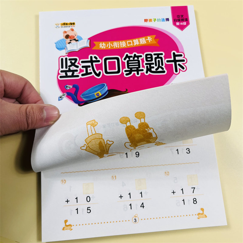 幼小衔接口算题卡100 50 30 20以内加减法 借十法凑十法 幼儿园一年级口算心算速算加减混合运算 脱口式口算计算题卡竖式口算计算