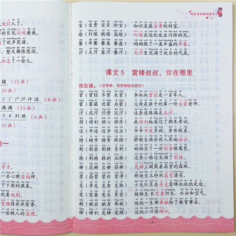 二年级下册生字组词造句阅读本语文基础知识大全汉字笔画笔顺词语句子积累手册上册人教版同步练习册识字表写字表汉语拼音专项训练