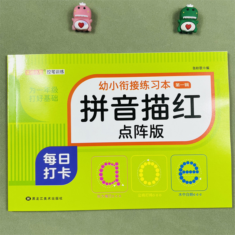 4册蒙氏幼儿学前描红练习本拼音数字汉字笔画偏旁童班小鹿幼小衔接练习本点阵控笔训练凑十法借十法幼小衔接一日一练数学专项练习