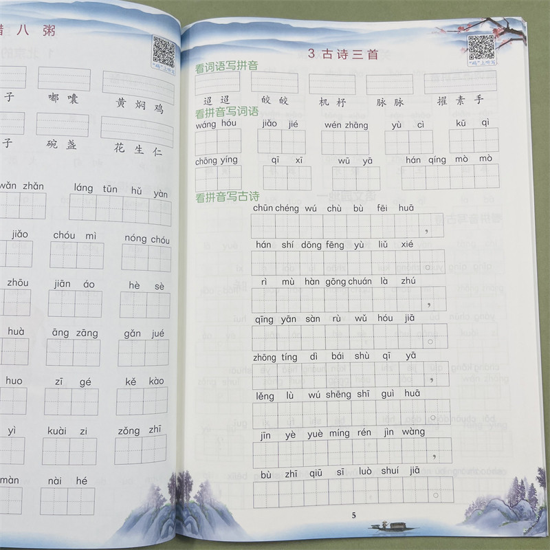 木叉教育看拼音写词语专项组合训练题小学六年级下册同步训练生字词语语文人教版通用看拼音写生字注音近反义词多音字同音字形近字