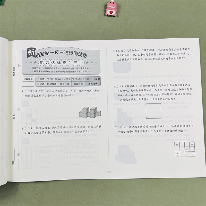2024新版奥数举一反三测试卷小学一年级上册下册创新图解试卷精讲与测试教程全套母题大全达标检测卷子应用题基础达标试卷测试训练