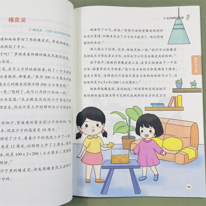 小橙同学数学年级阅读同步应用题五年级上下册数学同步阅读课外阅读专项训练数学思维拓展训练阅读习题数学年级阅读趣味故事训练题