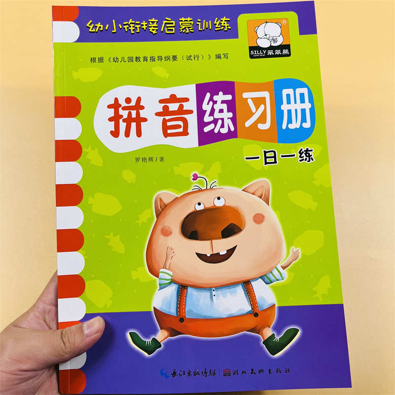 幼小衔接启蒙训练教材全套语文数学汉语拼音练习册正版早教书籍幼儿园中大班升小学一年级一日一练学前儿童拼读思维识字写字练习题