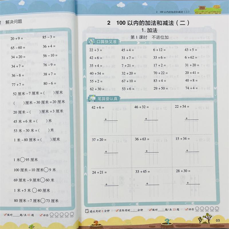 小橙同学口算笔算天天练二上册数学口算笔算天天练强化训练2年级上口算题天天练上人教版竖脱式连加减乘法混合课本同步训练练习册