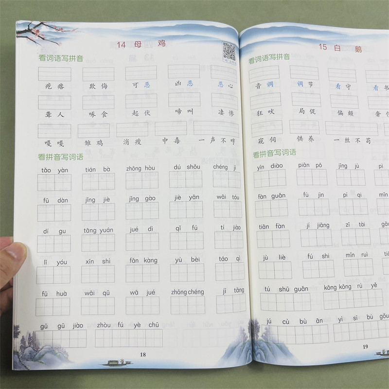 木叉教育看拼音写词语专项组合训练题小学四年级下册同步训练生字词语语文人教版通用看拼音写生字注音近反义词多音字同音字形近字