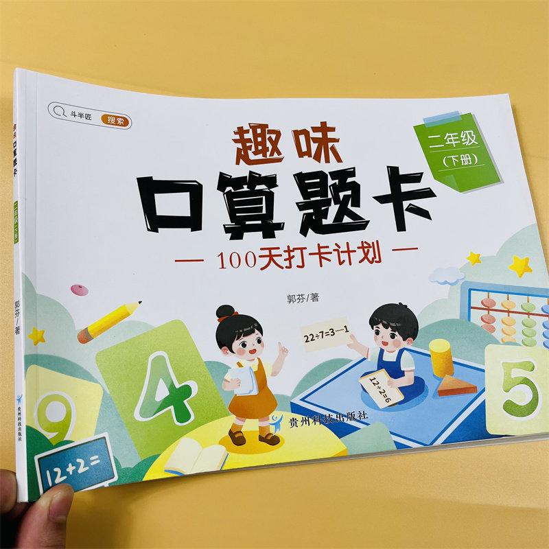 一二三年级下册加减乘除口算天天练趣味口算小学数学专项强化同步训练速算每天100道练习册20以内100加减法计算应用题笔算思维训练