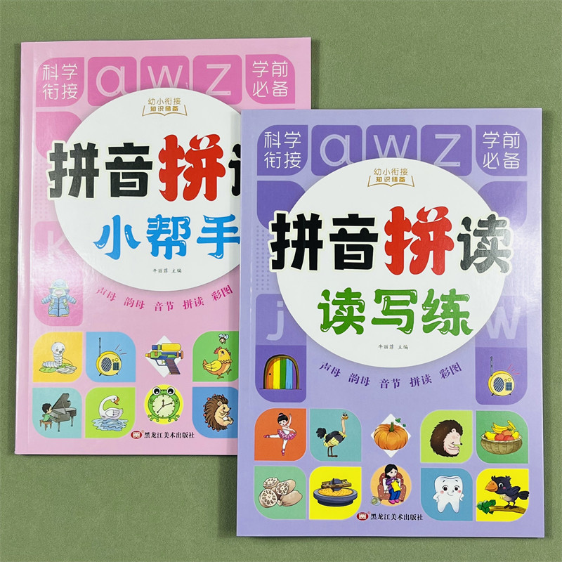 幼小衔接入学准备拼音拼读训练小学教材语文知识点数学启蒙训练一二年级象形字3000字基础提高学习单复韵声母整体读音节四声调发音
