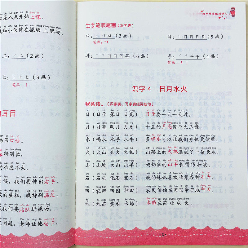 全4本一二年级生字组词造句阅读本上下册同步训练语文基础知识大全生汉字笔画顺词语人教版同步练习识字表写字表汉语拼音专项训练