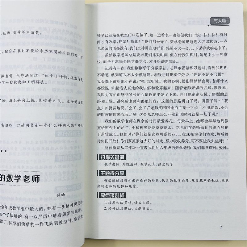 一本全搞定小学生600字限字作文 六年级作文书优秀作文人教版好词好句好段写作文素材积累优美句子黄冈作文满分获奖范文本同步语文