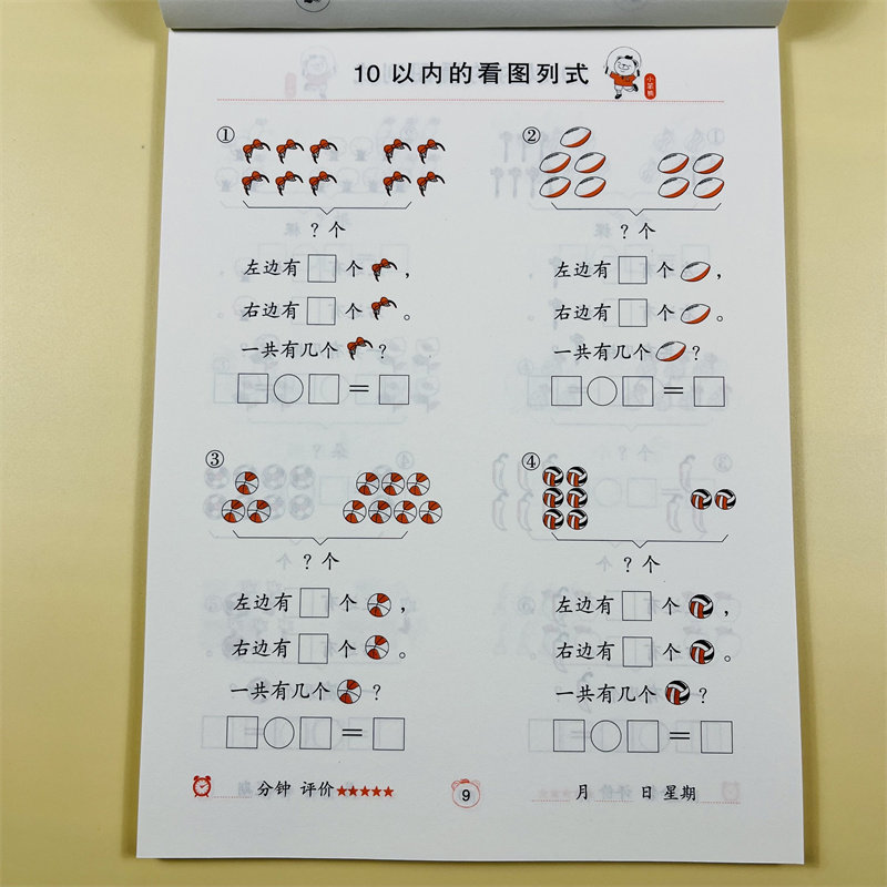 看图列算式幼小衔接数学思维训练数学练习题学前班幼升小衔接练习册10-100以内加减法运算天天练中班大班幼儿园一年级混合运算练习