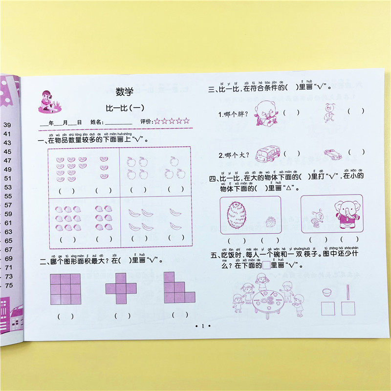 幼小衔接数学10/20以内加减法练习题算术题本幼儿园学前班认写数字0-10以内看图列式计算连线题练习册找规律分解与组成思维训练书