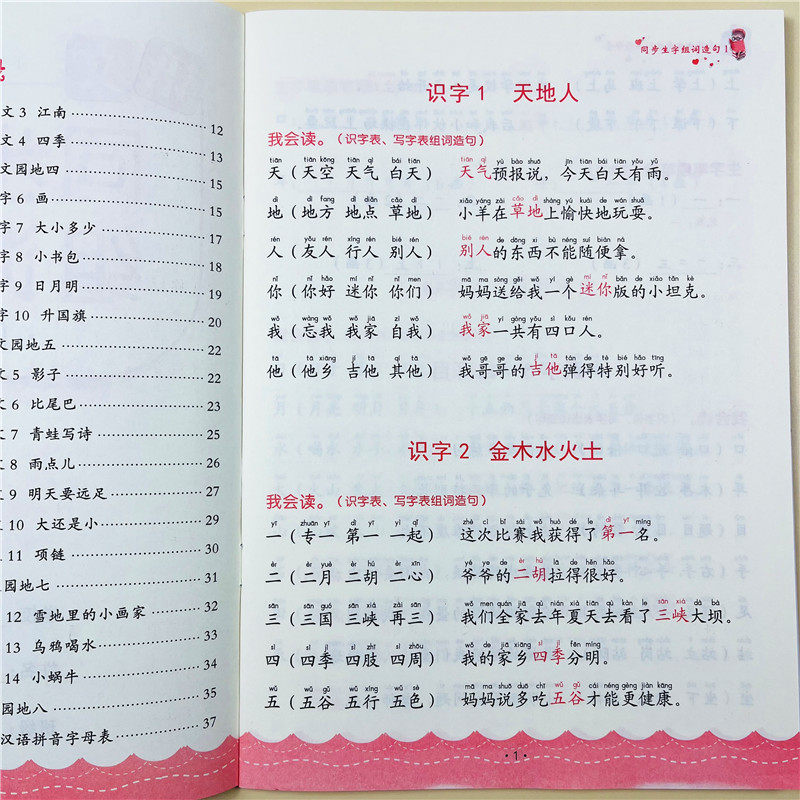 全4本一二年级生字组词造句阅读本上下册同步训练语文基础知识大全生汉字笔画顺词语人教版同步练习识字表写字表汉语拼音专项训练