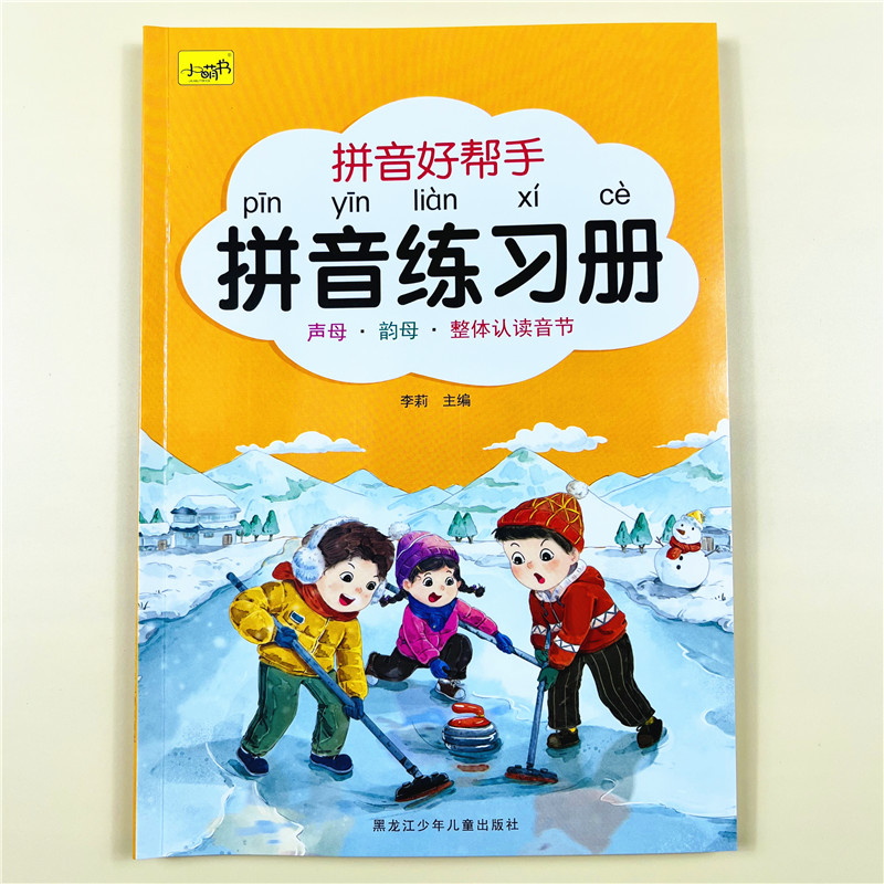 学前班拼音练习册四线三格规范书写描红本声母韵母整体认读音节幼儿拼音基础训练看图写拼音标音调练习题幼小衔接入学准备一日一练