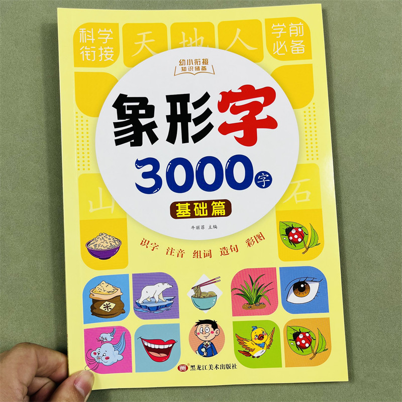 幼小衔接入学准备拼音拼读训练小学教材语文知识点识字启蒙训练一二年级象形字3000字基础提高学习单复韵声母整体读音节四声调发音