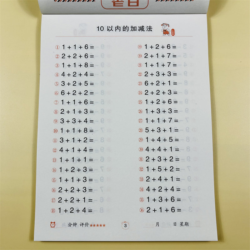 20以内连加连减加减混合运算幼小衔接数学练习题天天练混合运算全套口算题卡计算题整合教材大班学前班幼儿园一年级练习册一日一练