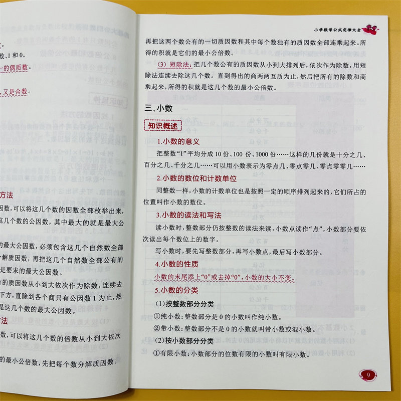 小学生数学公式大全卡片1-6年级数学表内除法基础知识定律计算法则练习册儿童九九乘法计算描红本一二年级看图看图公式数学计算本