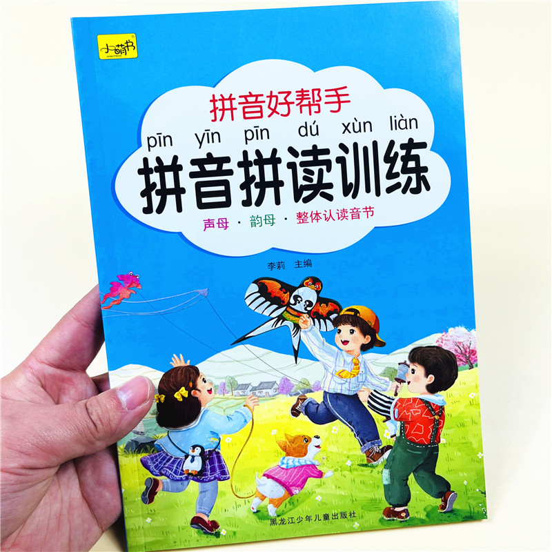 全3册拼音好帮手读音拼读训练学拼音神器幼小衔接一日一练小学拼音读学汉语基础启蒙学专用幼儿大班升一年级教材人教版学习练习册