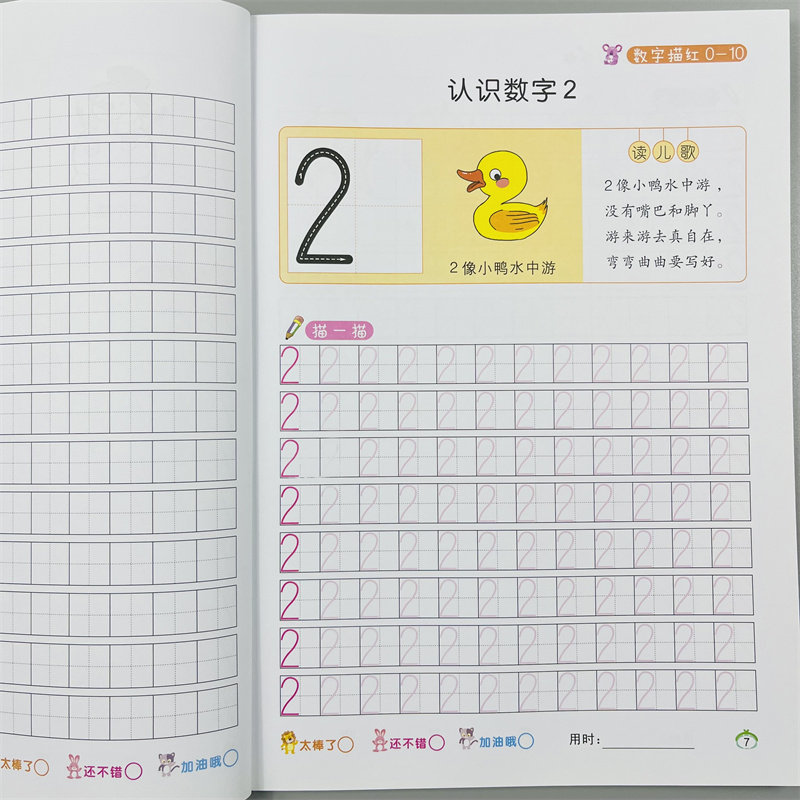 幼儿基础铅笔描红0-10数字描红本学前儿童3-6岁1到10纯数字帖幼儿园中班大班教材全套宝宝学写幼儿数字描红1数学练字本书籍