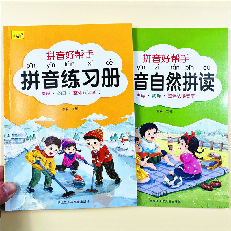 全套2本学前班自然拼读拼音练习册四线三格规范书写描红本声韵母整体认读音节幼儿拼音基础训练看图写拼音标音调幼小衔接入学准备
