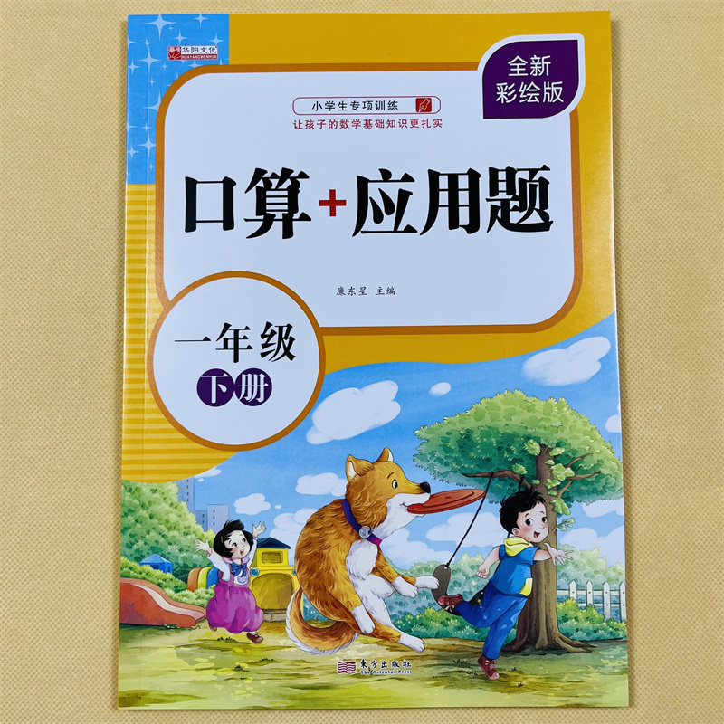 一年级下册口算题卡加应用题小学数学思维口算速算天天练人教版下专项强化同步训练1年级下学期以内每天100道练习册口算本每日题卡