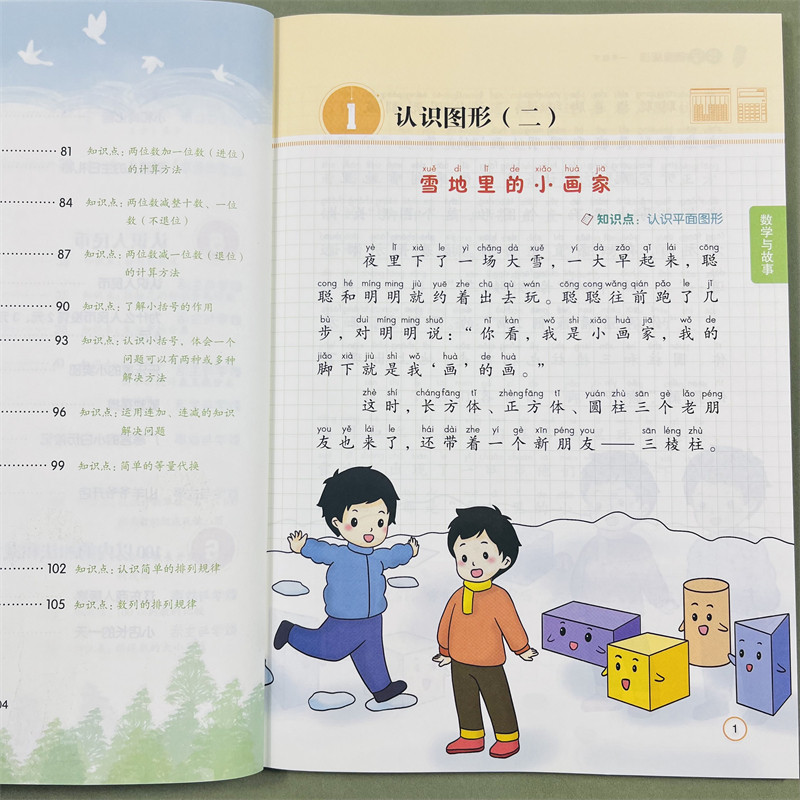 小橙同学数学年级阅读同步应用题一年级下册数学同步阅读课外阅读专项训练数学思维拓展训练阅读习题数学年级阅读趣味故事训练题