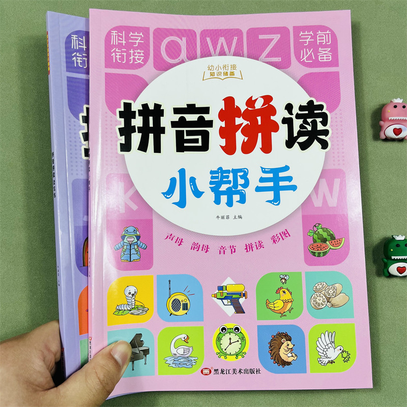 幼小衔接入学准备拼音拼读训练小学教材语文知识点数学启蒙训练一二年级象形字3000字基础提高学习单复韵声母整体读音节四声调发音