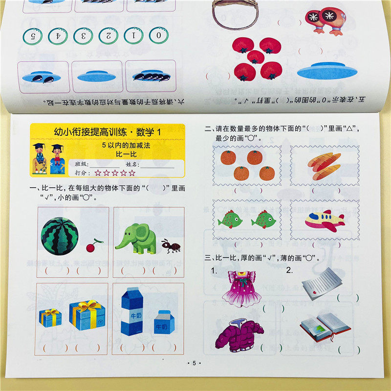 全2册幼小衔接提高训练数学1+2幼儿园大班5/10以内加减法练习册口算天天练教材入学准备看图列式计算数学启蒙练习题看图写数字连线
