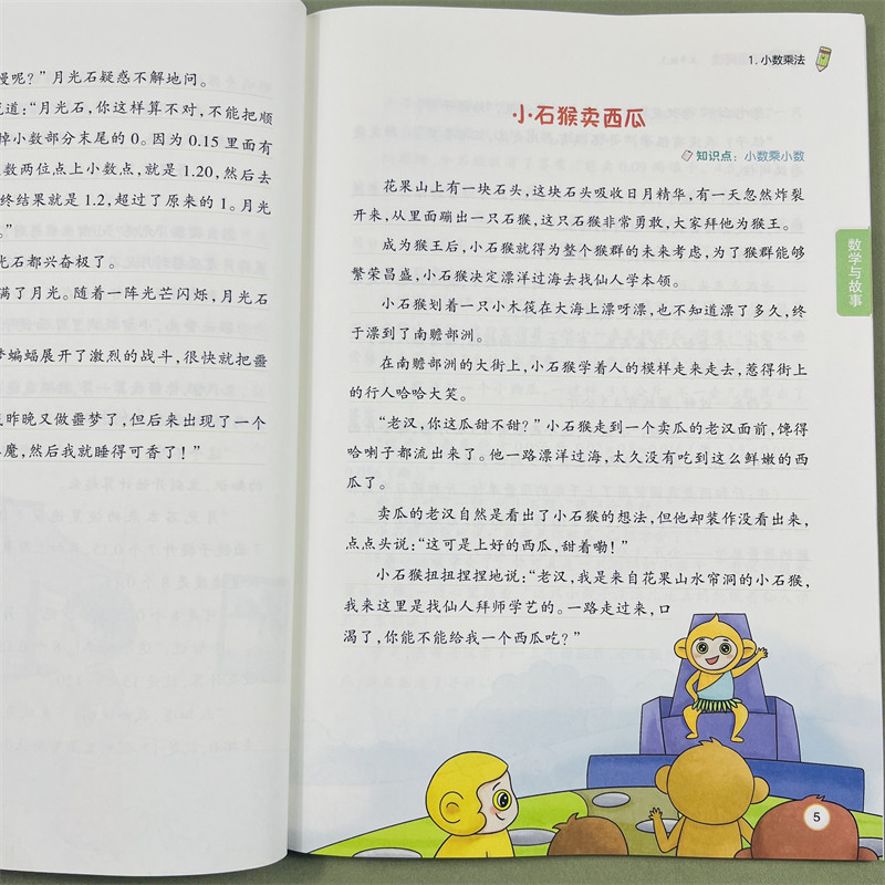 小橙同学数学年级阅读同步应用题五年级上册数学同步阅读课外阅读专项训练数学思维拓展训练阅读习题数学年级阅读趣味故事训练题