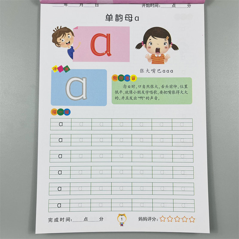 拼音单韵母声母描红1幼小衔接拼音标准描红启蒙认知书籍幼儿园学前基础练习小中班大班幼升小一年级上册初学者零基础幼儿字帖3-6岁