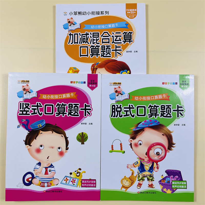 幼小衔接口算题卡100 50 30 20以内加减法 借十法凑十法 幼儿园一年级口算心算速算加减混合运算 脱口式口算计算题卡竖式口算计算