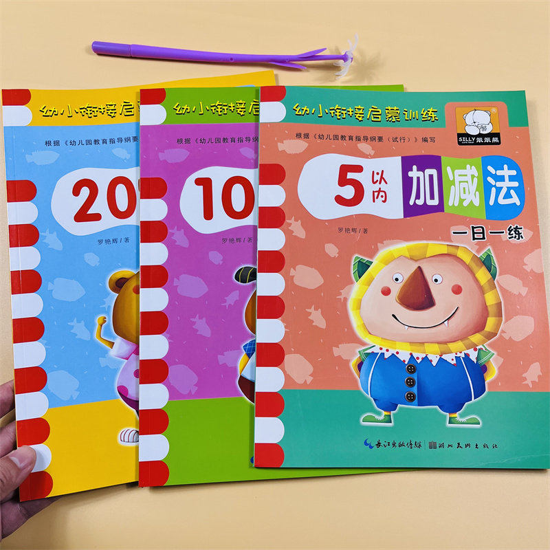 全套5册幼小衔接口算题卡 5 10 20 50 100以内加减法练习册脱式计算竖式算术题加法减法混合运算学前必备幼儿园大班升小学升一年级