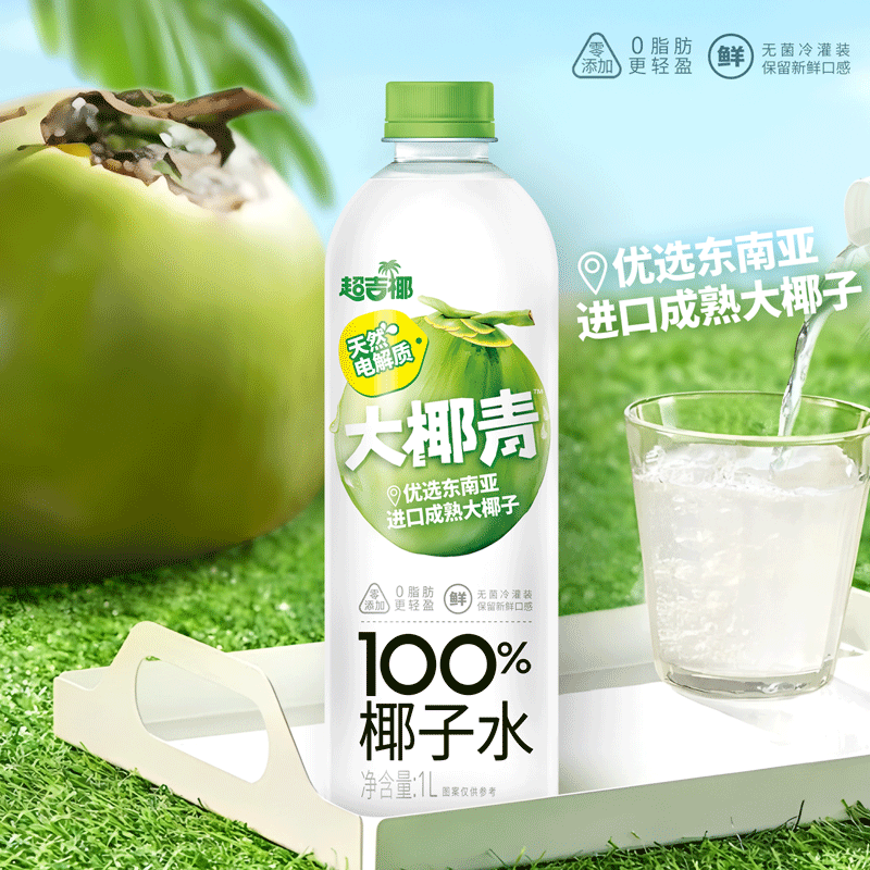 超吉椰大瓶100%椰子水椰汁水纯椰汁水0脂肪天然电解质水1L*2瓶,淘宝优惠券,粉丝福利购,淘宝优惠卷