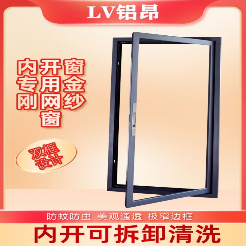 内开窗专用外装内开金刚网纱窗防蚊自装防护一体平开可拆洗金刚砂-图0