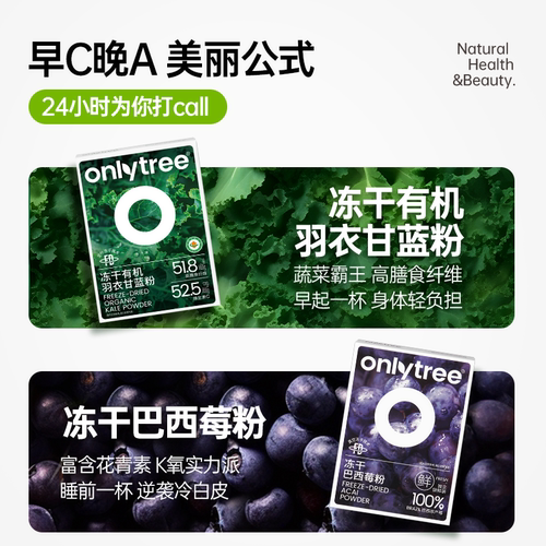 【早C晚A】onlytree羽衣甘蓝膳食纤维巴西莓粉花青素冲泡饮代餐粉 - 图1