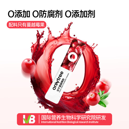 onlytree冻干蔓越莓粉高浓缩无添加蔗糖果蔬粉呵护女性健康冲饮品 - 图3