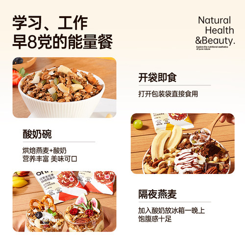 onlytree烘焙燕麦片酸奶水果粒坚果海盐可可谷物即食麦片营养早餐 - 图3