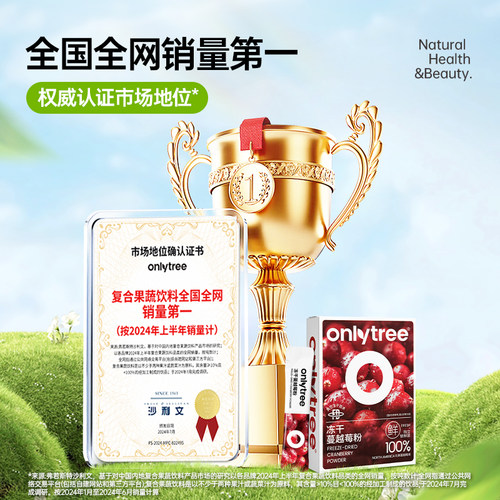 onlytree冻干蔓越莓粉高浓缩无添加蔗糖果蔬粉呵护女性健康冲饮品 - 图0