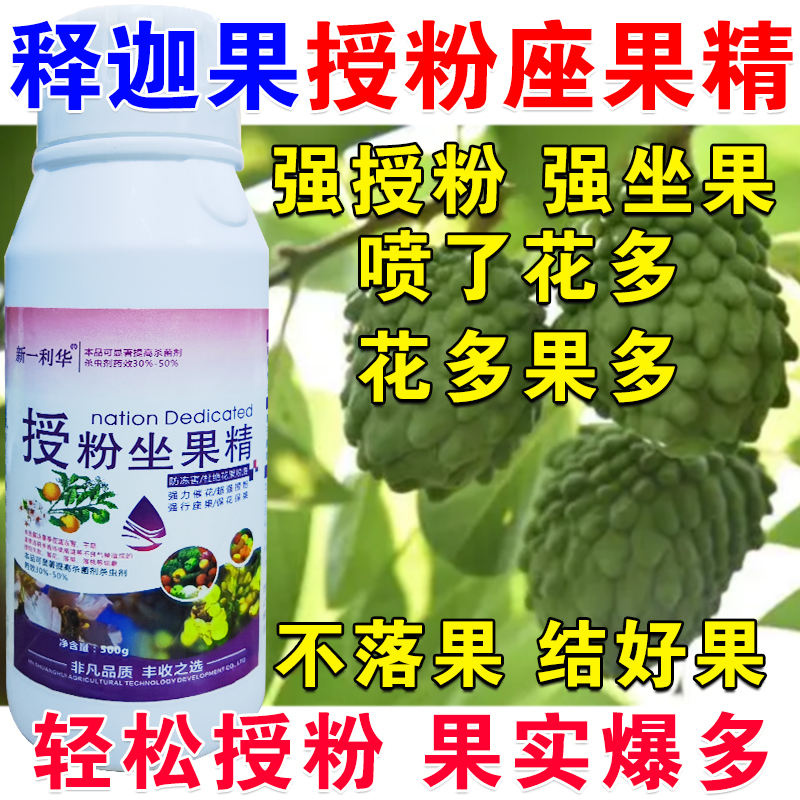 释迦果授粉座果精授粉药释迦果授粉药催花授粉素保花保果素免沾花 - 图0