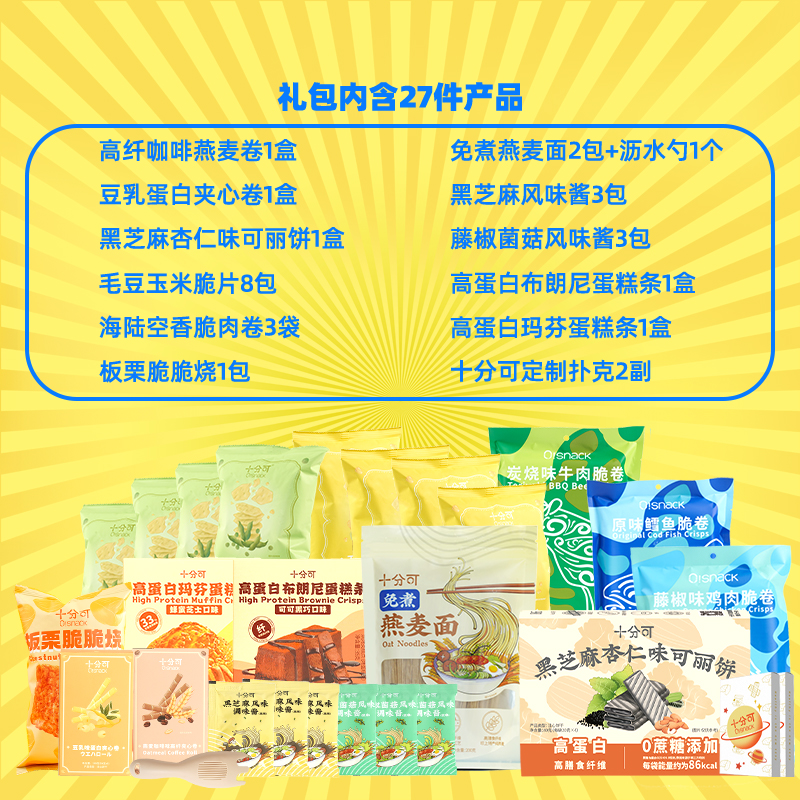 【会员再减30】十分可OSnack轻卡零食礼包囤货礼物聚会休闲健康 - 图0