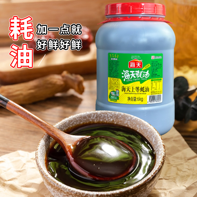 海天上等蚝油大桶装6KG商用精制真正的炒菜调味料蚝汁鲜味调味品-图3