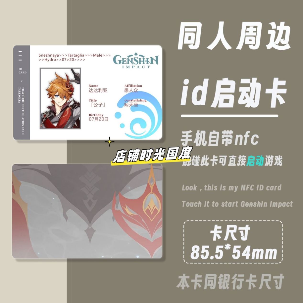 原神id卡游戏收藏卡NFC启动卡周边书签小卡散兵芙宁娜钟离魈胡桃 - 图1