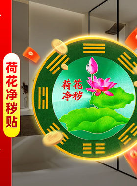 荷花鲤鱼净秽图化妆室门贴