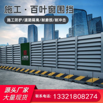 Shanghai Subway Shutter Barrier Hefei Engineering Road Cement Pier Site Construction Stop Wave Board Steel Conformation Isolation