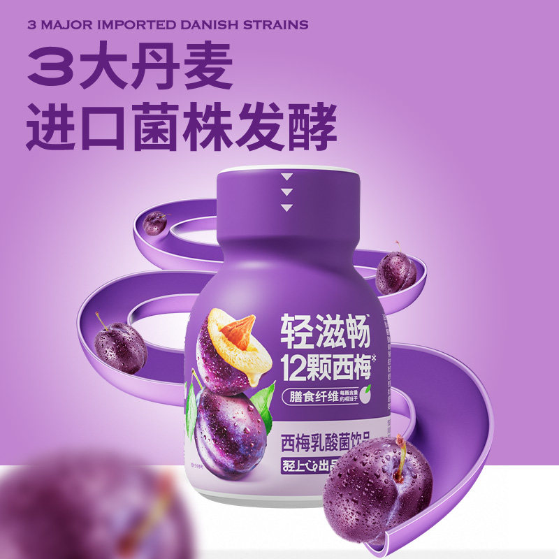 【顺手买】轻上西梅乳酸菌饮品138ml*3整箱装含膳食纤维瓶装饮料