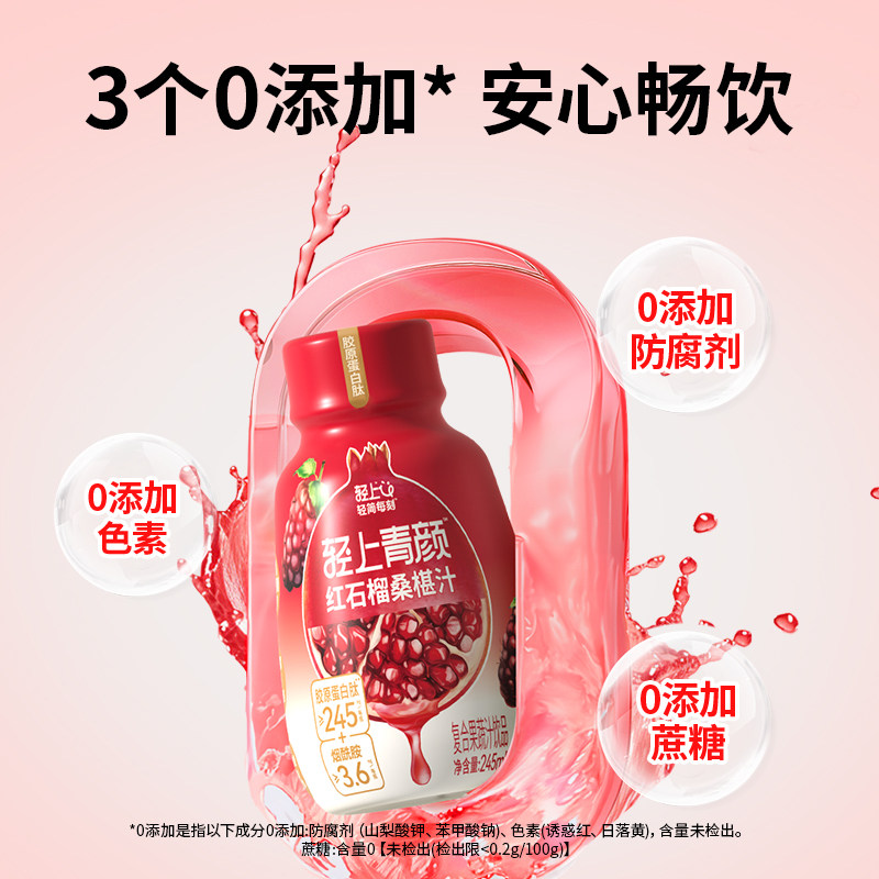 轻上红石榴桑椹汁饮品富含维C石榴汁果汁添加胶原蛋白肽营养饮料