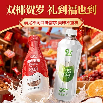 【年货礼盒】轻上椰子水1L*4瓶[5元优惠券]-寻折猪