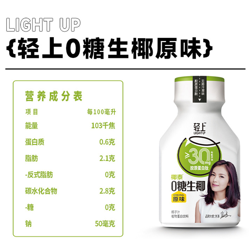 轻上旗舰店0糖生椰220ml*10瓶椰汁饮品椰奶植物蛋白饮料椰子汁 - 图0