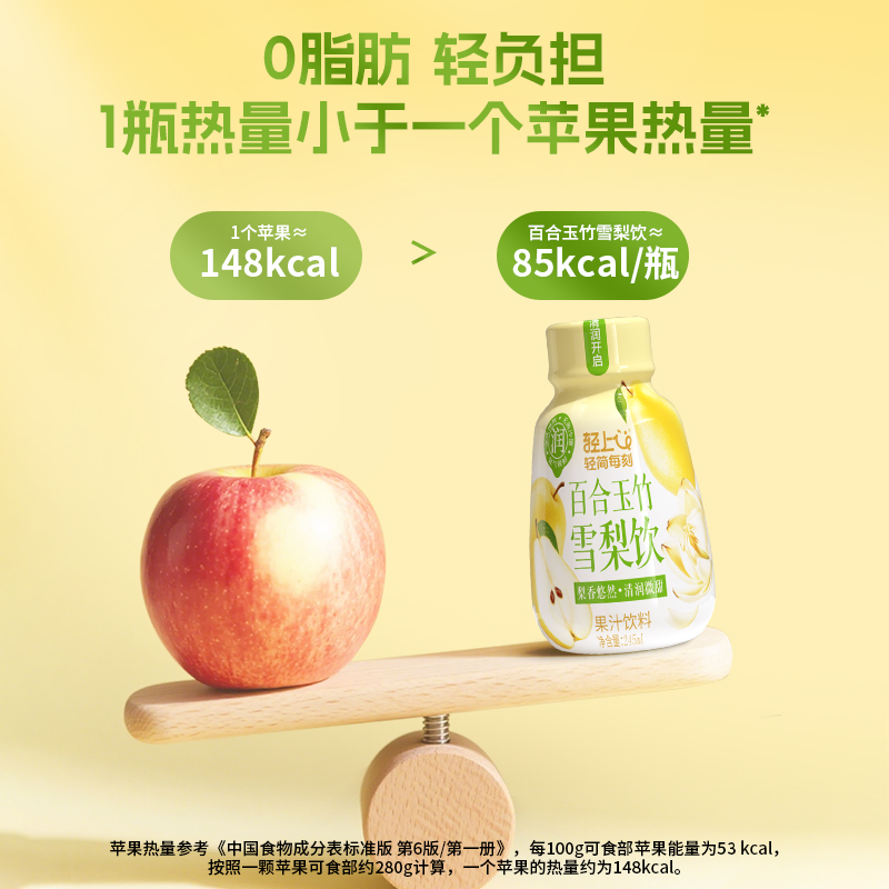 轻上百合玉竹雪梨水饮品0脂肪大人儿童清润水果汁饮料整箱旗舰店 - 图3