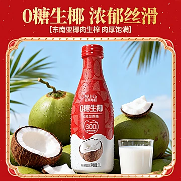 【年货礼盒】轻上椰子水1L*4瓶[5元优惠券]-寻折猪