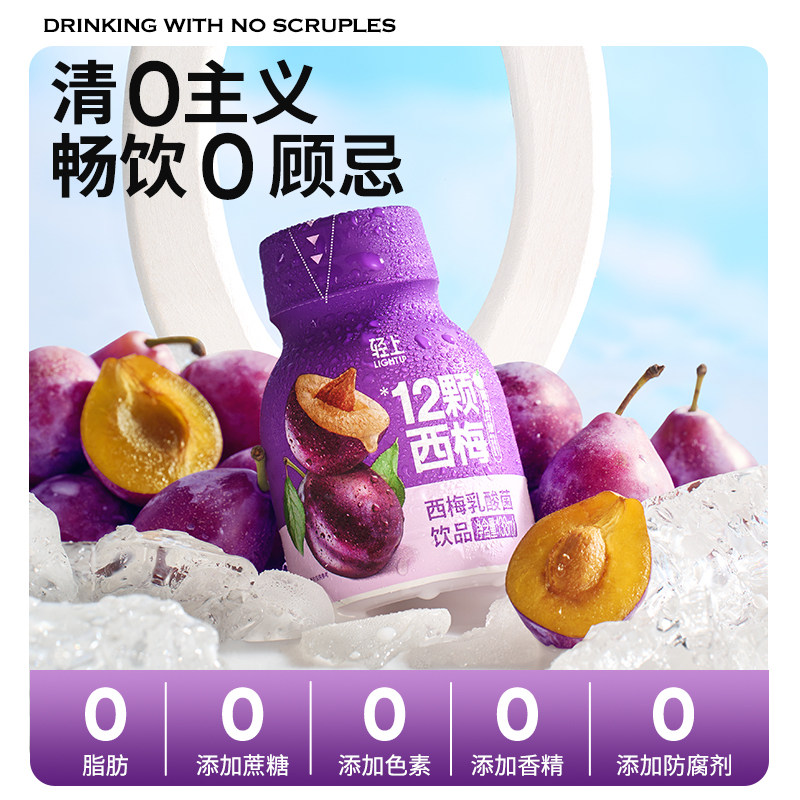 【顺手买】轻上西梅乳酸菌饮品138ml*3整箱装含膳食纤维瓶装饮料